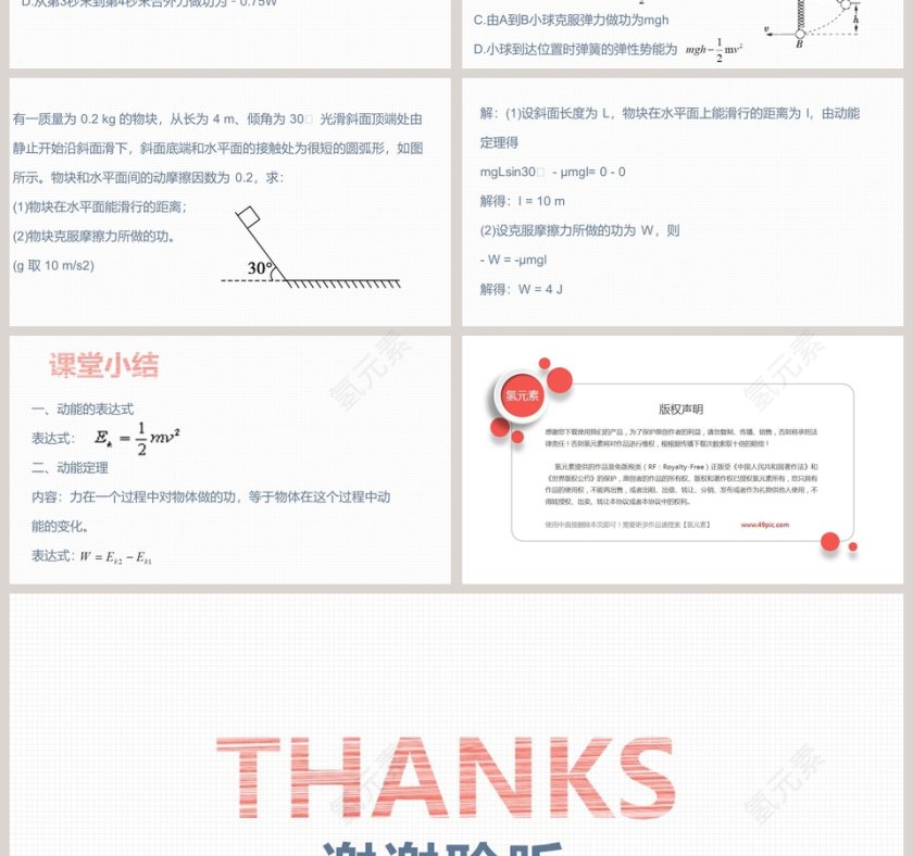 动能和动能定理教学ppt课件第4张