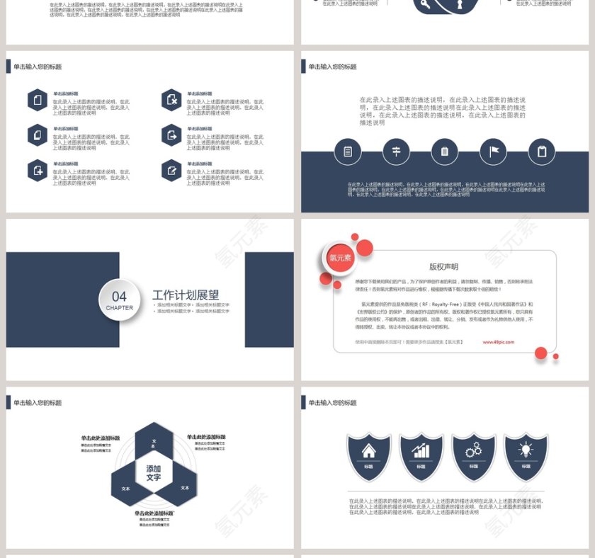 简约年终工作总结PPT模板第4张