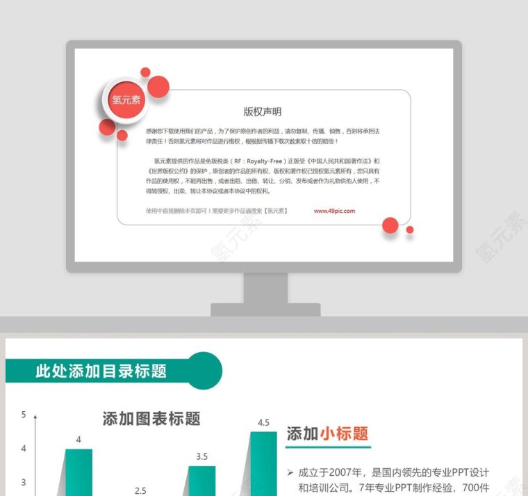 长阴影效果柱形图模板PPT第1张