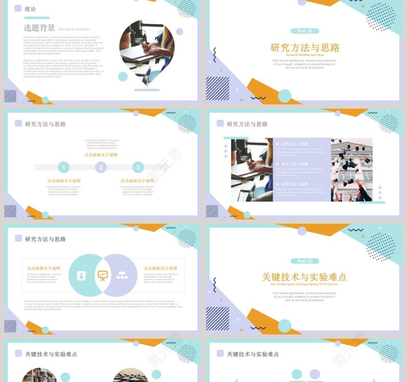 简单几何毕业答辩PPT模板第2张