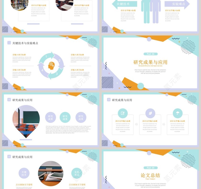 简单几何毕业答辩PPT模板第3张