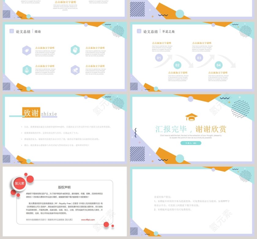 简单几何毕业答辩PPT模板第4张