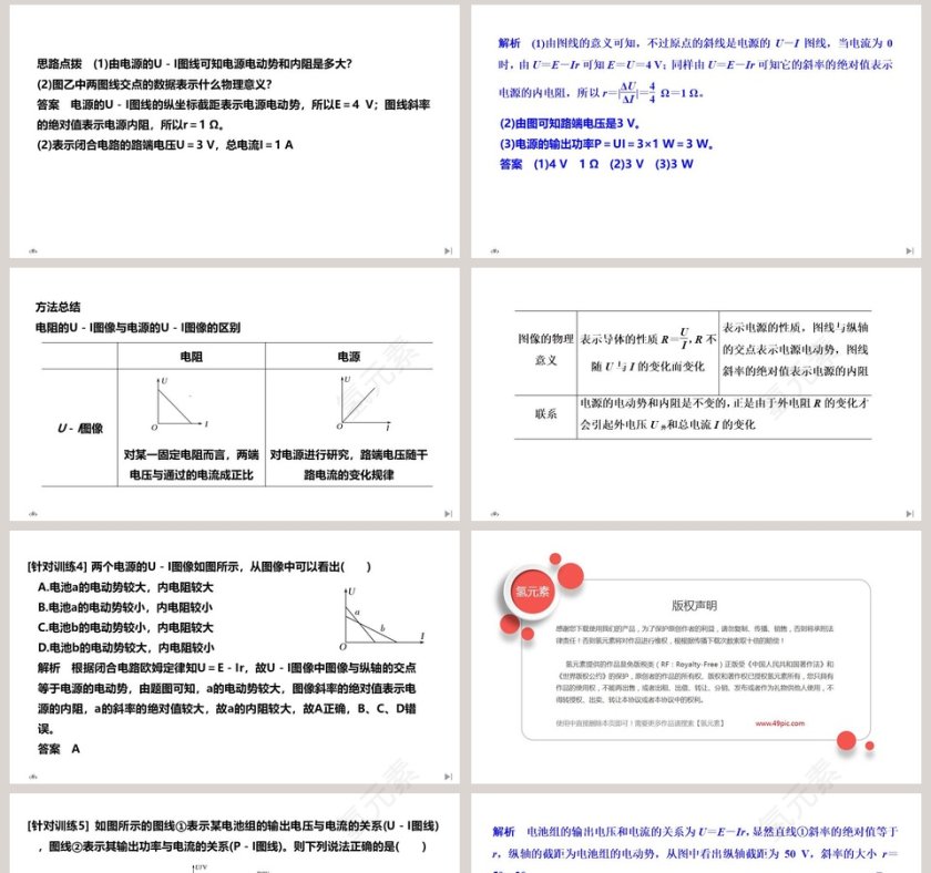 第-2教学ppt课件第8张