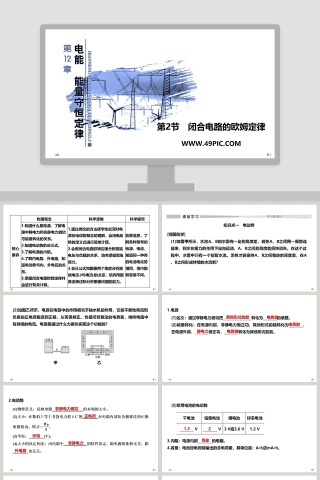 第-2教学ppt课件