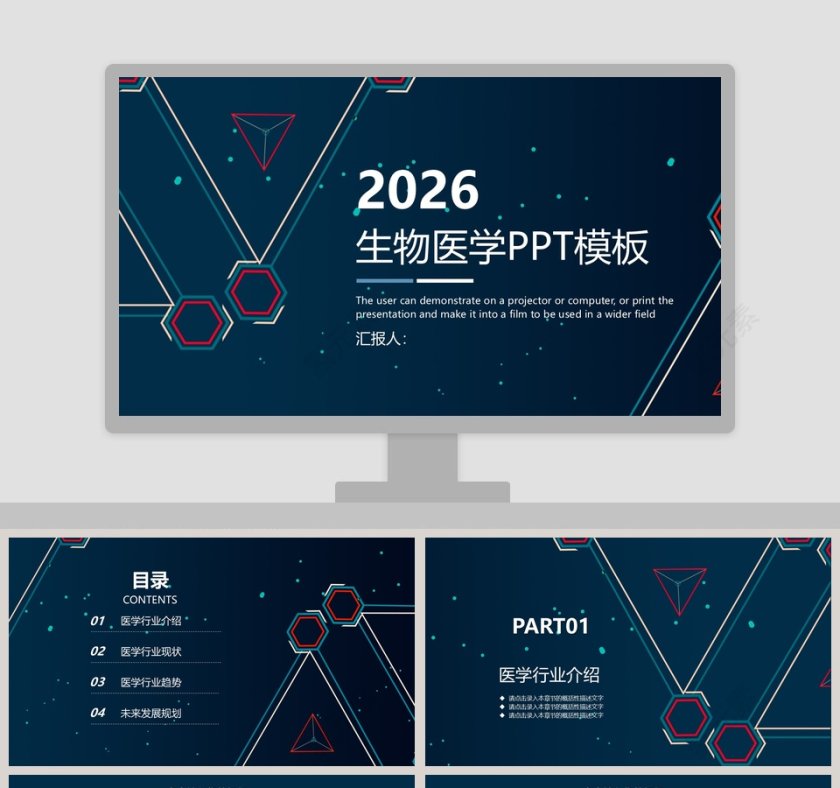 黑色大气高端生物医学ppt模板通用第1张