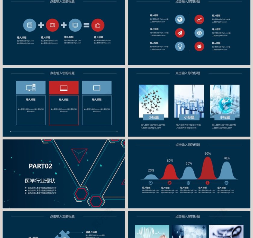 黑色大气高端生物医学ppt模板通用第2张