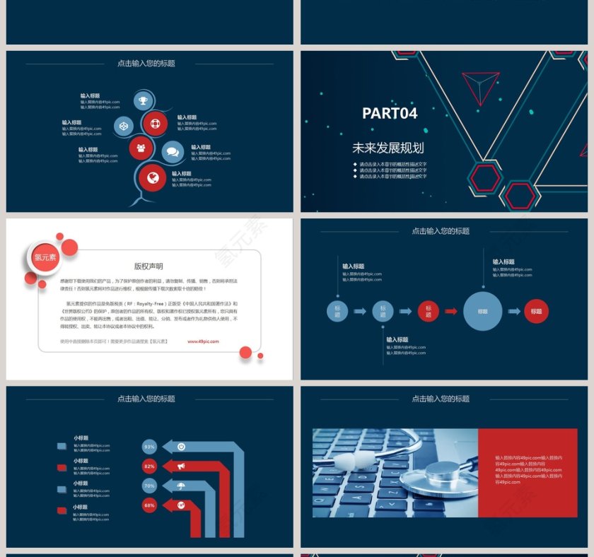 黑色大气高端生物医学ppt模板通用第4张