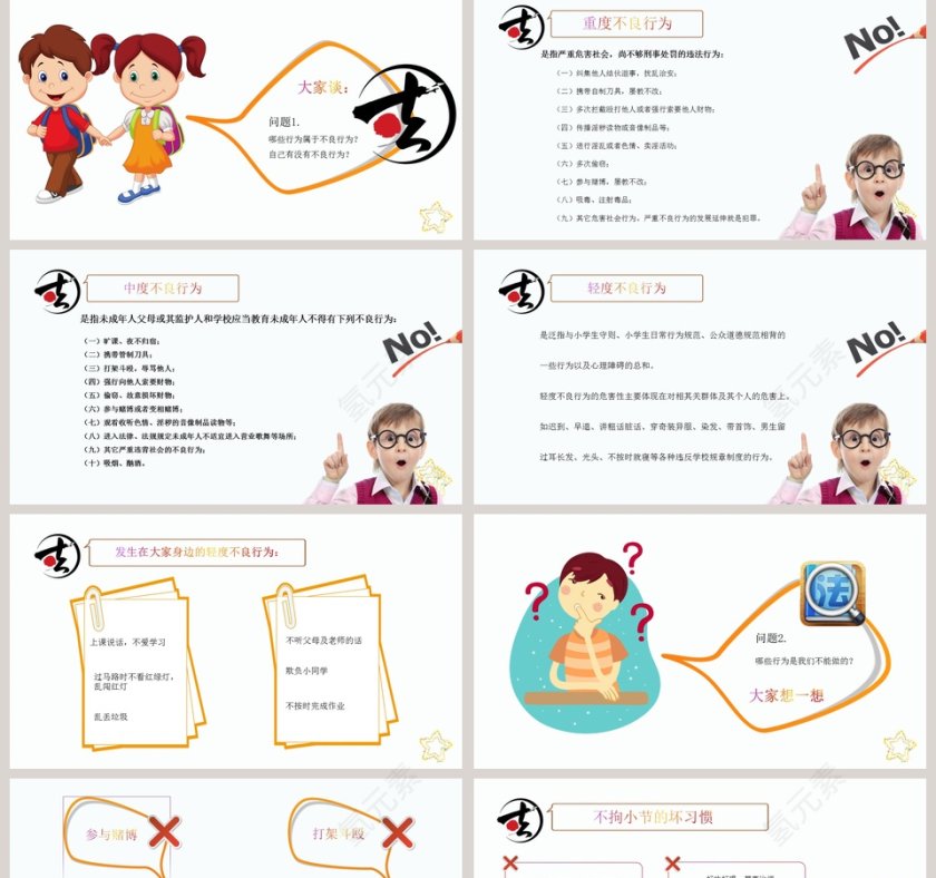 清新简约大气卡通法制教育PPT第2张