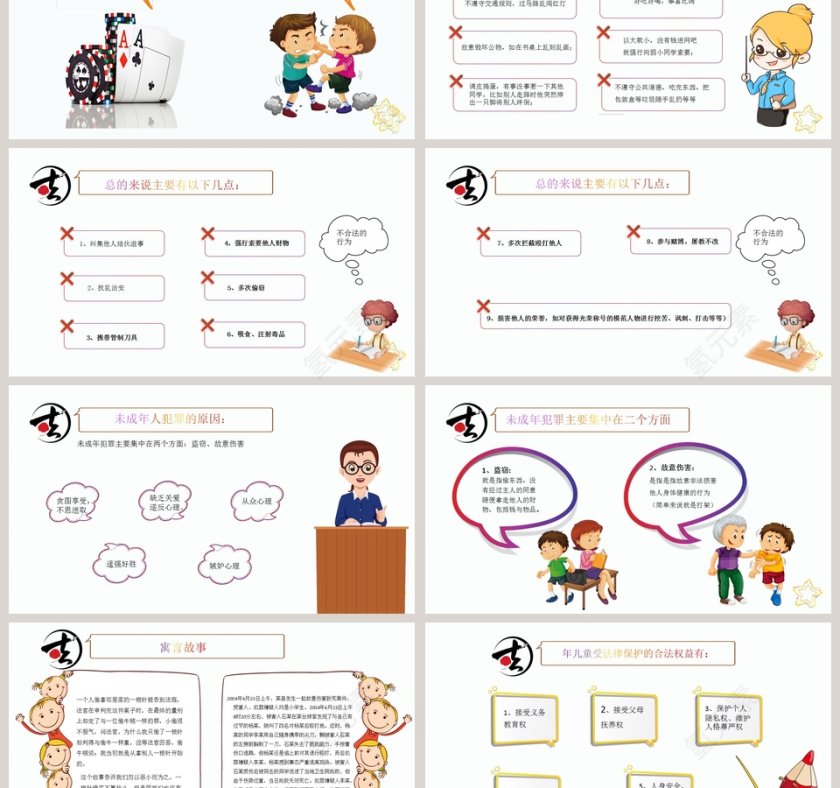 清新简约大气卡通法制教育PPT第3张