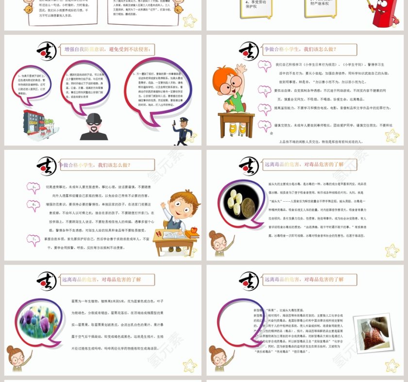 清新简约大气卡通法制教育PPT第4张