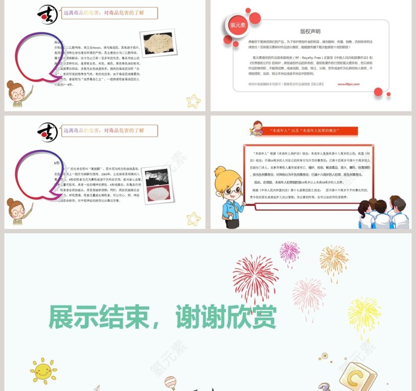 清新简约大气卡通法制教育PPT第5张