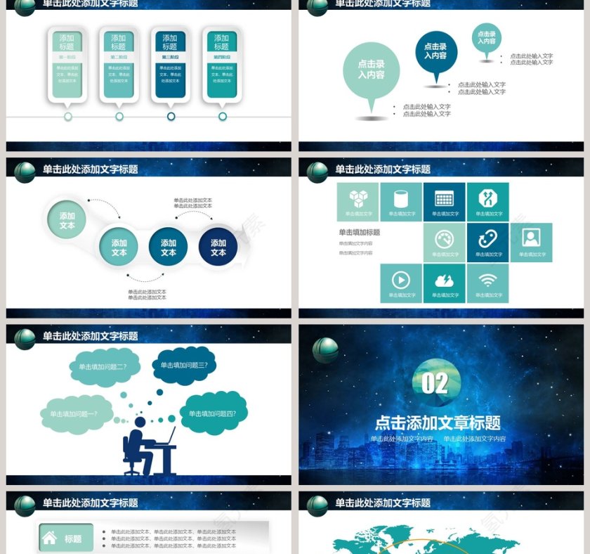 商务风蓝色星空电力局电网年终总结PPT模板第2张