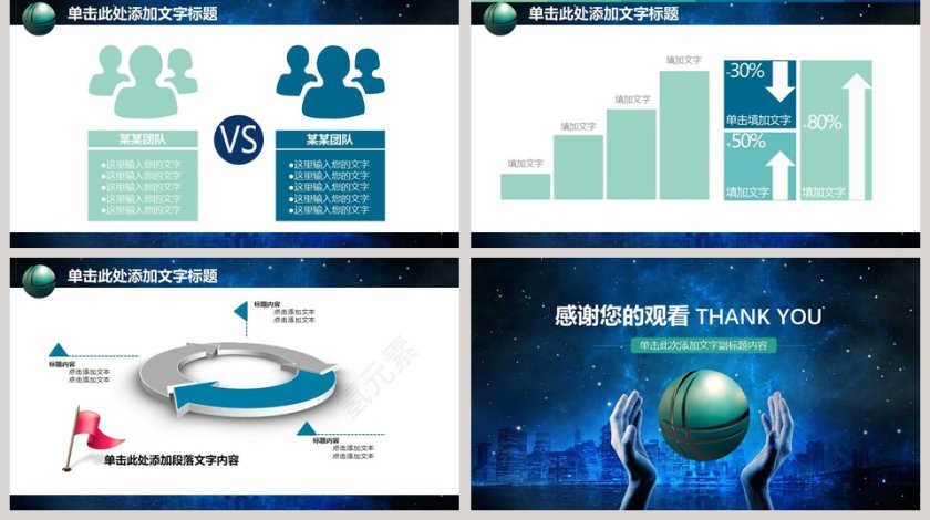 商务风蓝色星空电力局电网年终总结PPT模板第5张