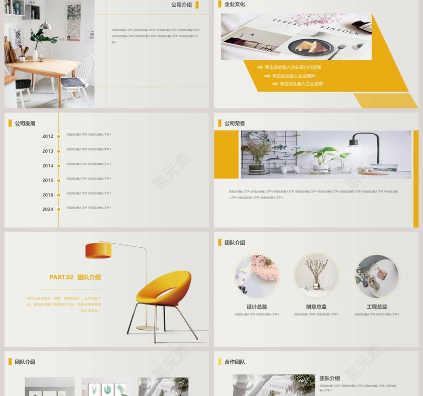 家居家装行业公司介绍工作报告第2张