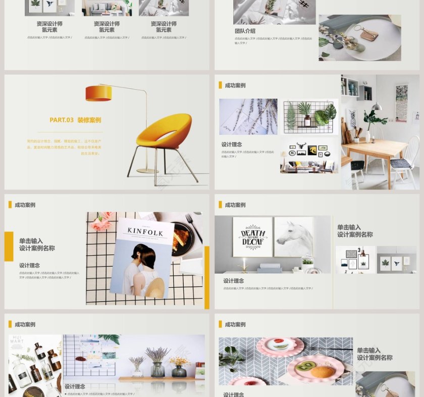 家居家装行业公司介绍工作报告第3张