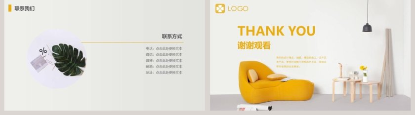 家居家装行业公司介绍工作报告第5张