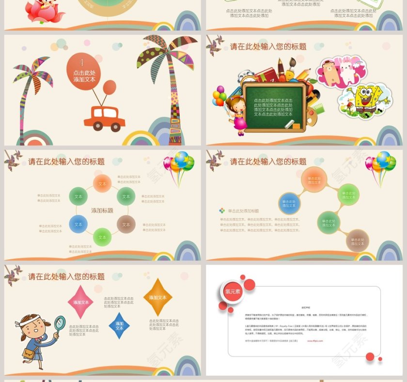 欢乐童年卡通PPT课件第4张