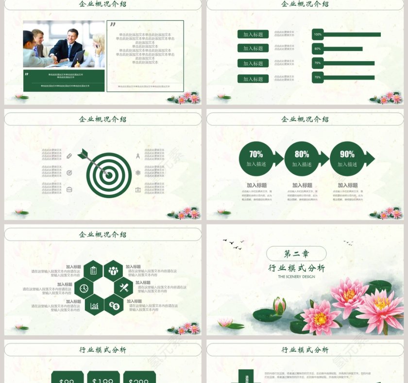 唯美中国风荷花商务通用ppt模板第2张