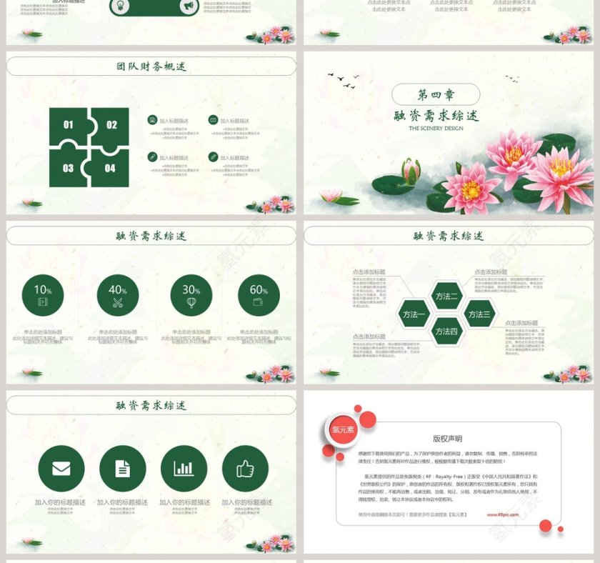 唯美中国风荷花商务通用ppt模板第4张