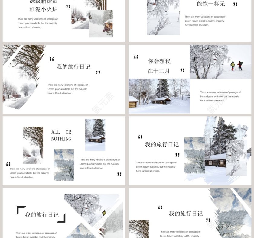 我的旅行日记 欧美风雪景第3张