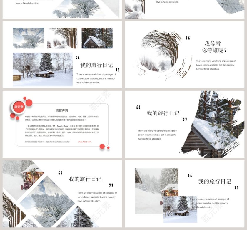 我的旅行日记 欧美风雪景第4张