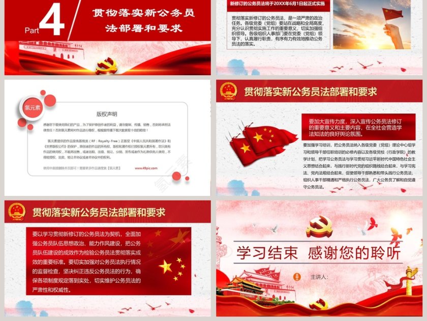 中华人民共和国公务员法学习解读ppt第6张