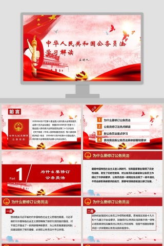 中华人民共和国公务员法学习解读ppt