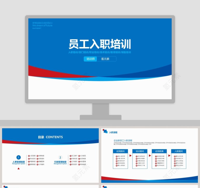 员工入职培训企业内训新员工入职培训课程  第1张