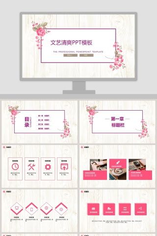 文艺清爽PPT模板