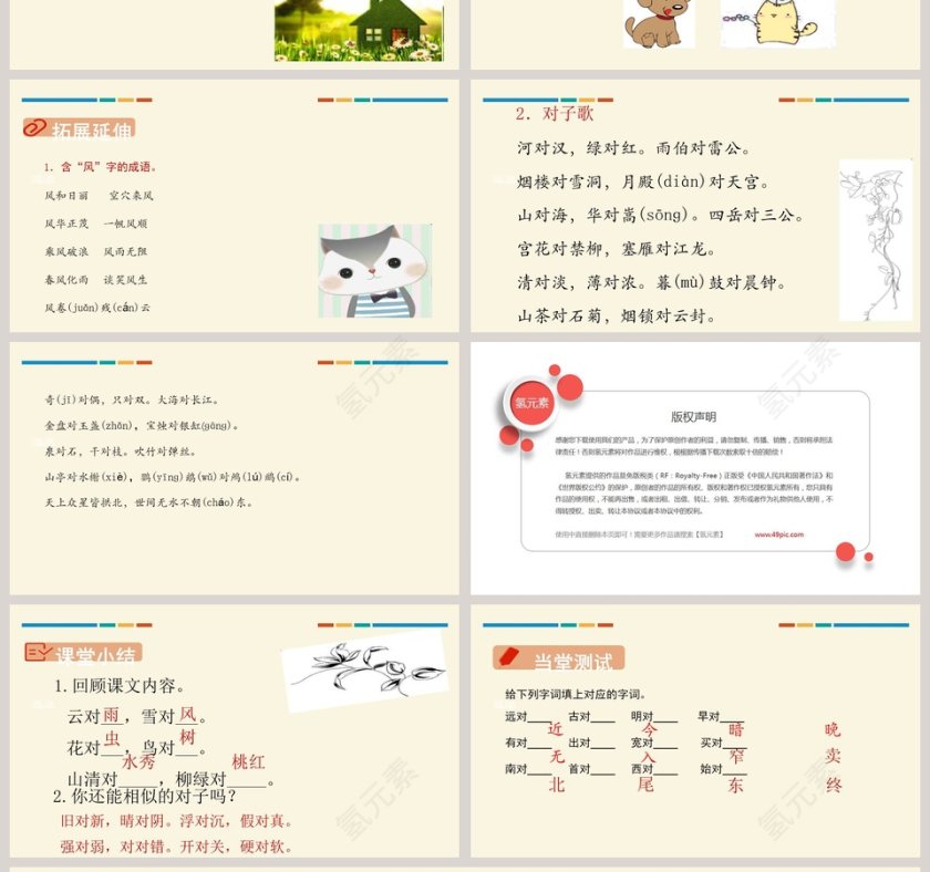 课文解析对韵歌语文课件PPT第4张