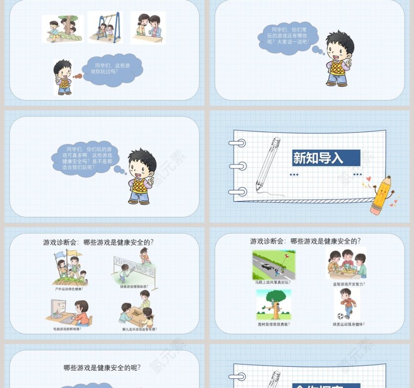 健康游戏我常玩-人教版二年级下册道德与法治课件教学ppt课件第2张