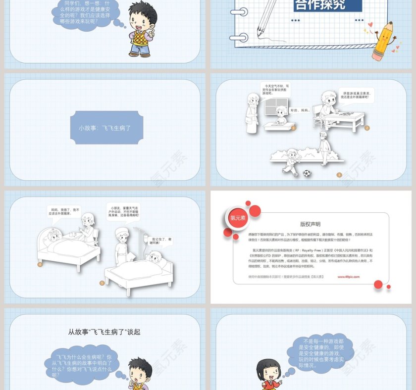 健康游戏我常玩-人教版二年级下册道德与法治课件教学ppt课件第3张