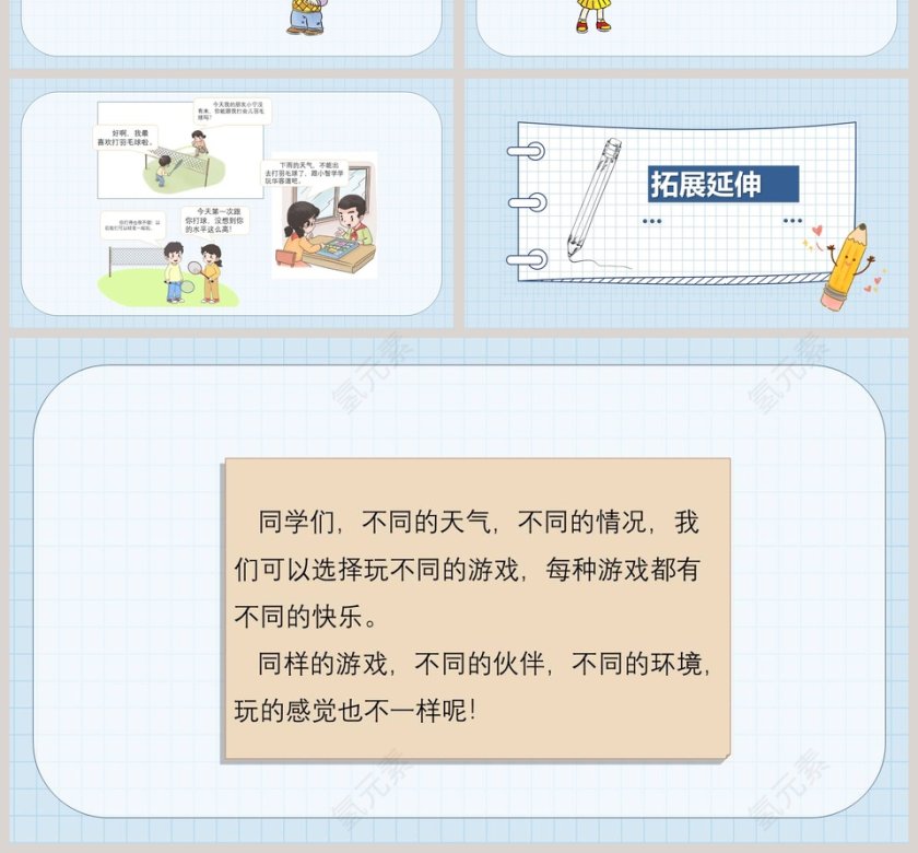 健康游戏我常玩-人教版二年级下册道德与法治课件教学ppt课件第4张