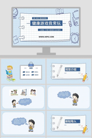 健康游戏我常玩-人教版二年级下册道德与法治课件教学ppt课件