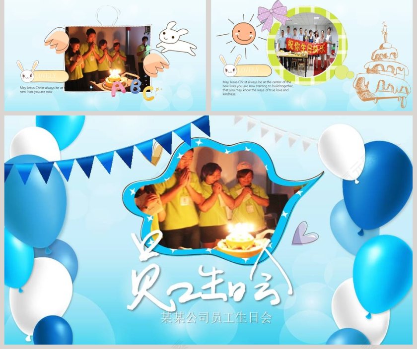 蓝色简约员工生日会ppt模板第5张