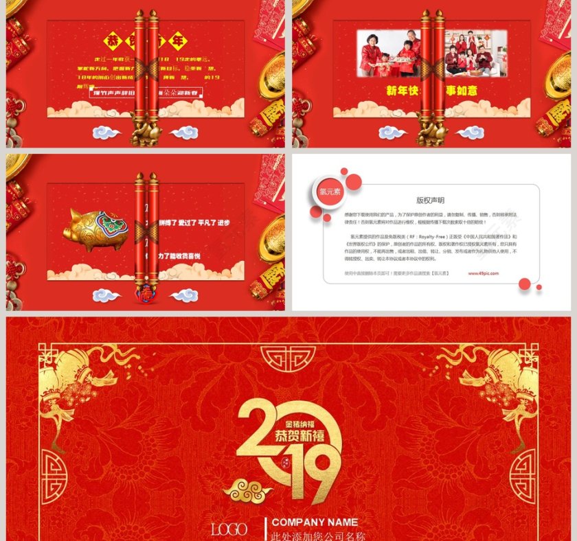 红色大气新春年年有余小猪佩奇模板ppt第2张