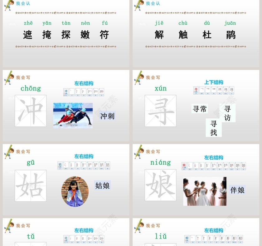 语文教学找春天PPT课件第2张