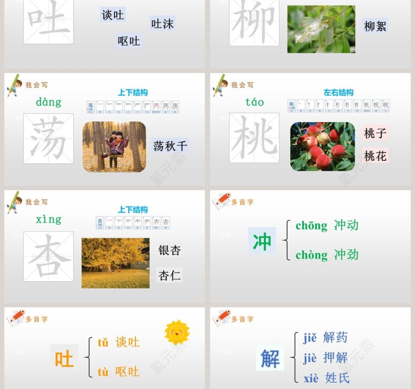 语文教学找春天PPT课件第3张