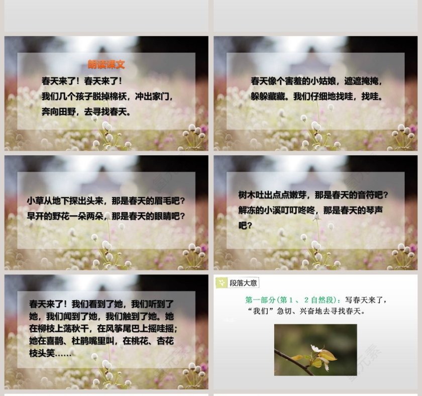 语文教学找春天PPT课件第4张