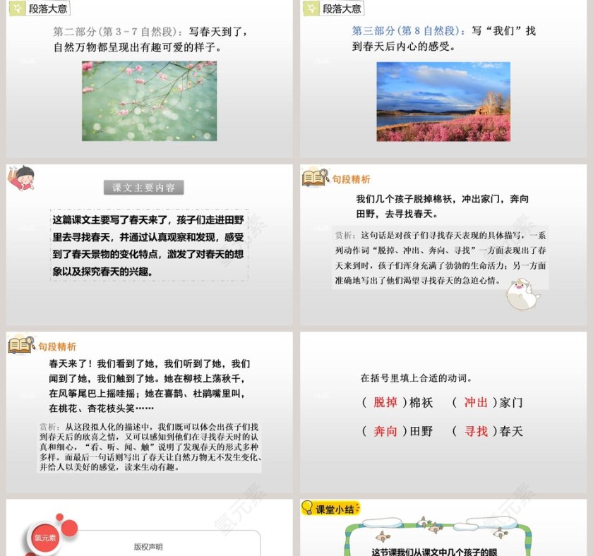 语文教学找春天PPT课件第5张