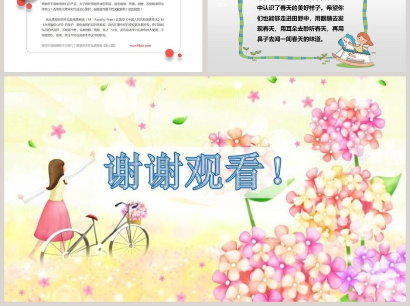 语文教学找春天PPT课件第6张