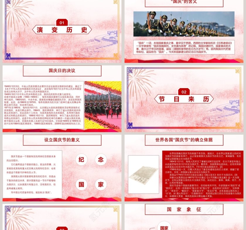 粉色简约欢度国庆PPT第2张