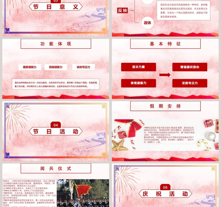 粉色简约欢度国庆PPT第3张