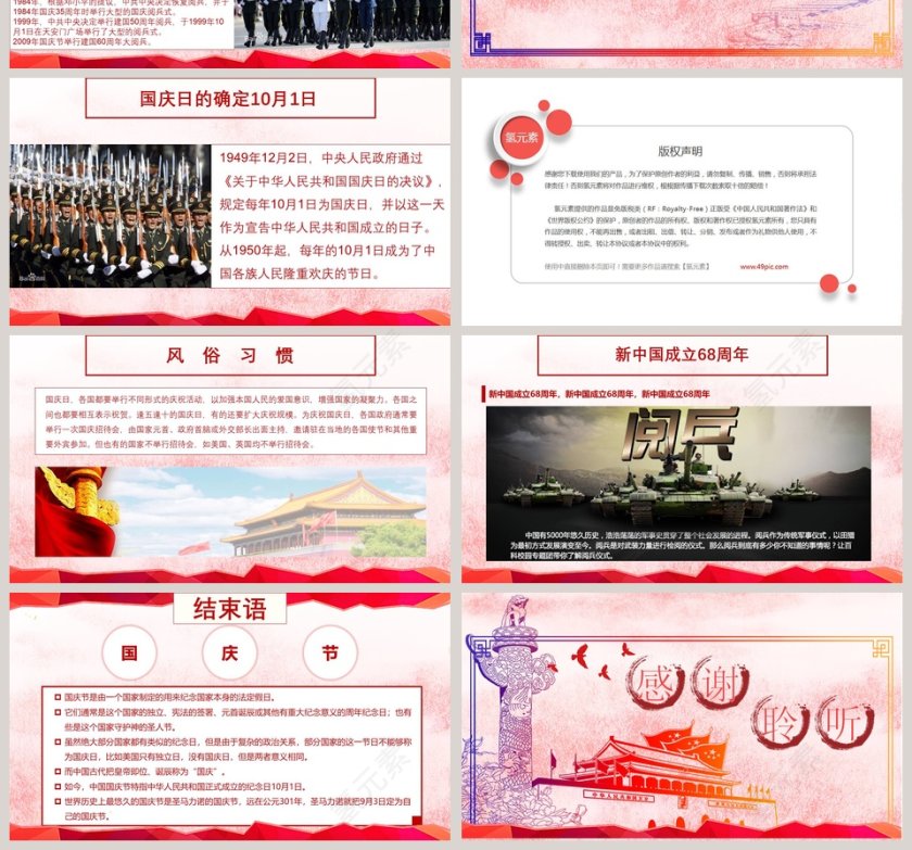 粉色简约欢度国庆PPT第4张