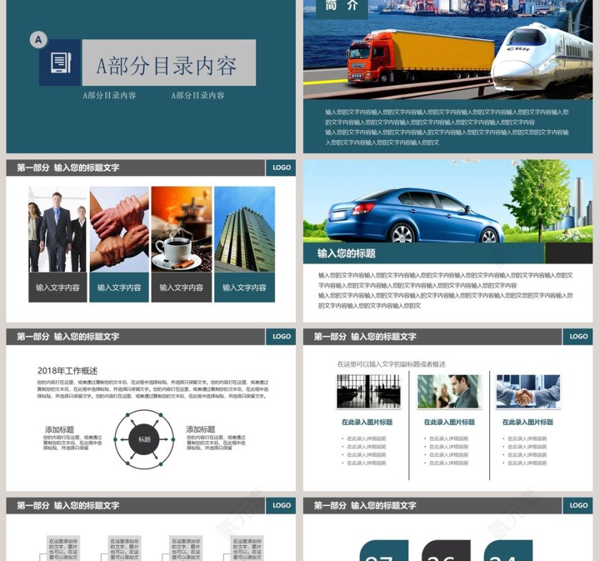 精美商务PPT第2张