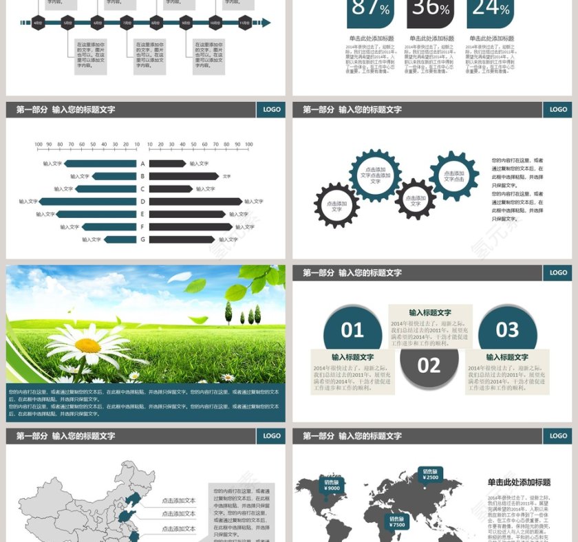 精美商务PPT第3张