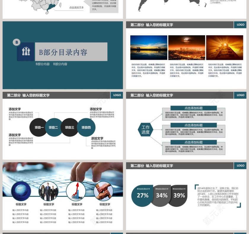 精美商务PPT第4张