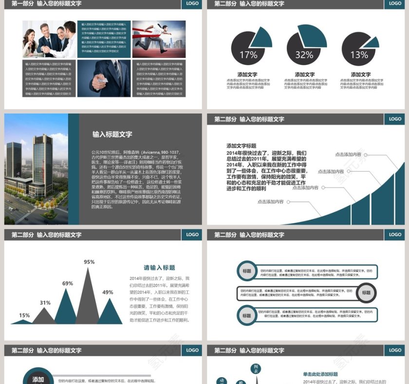 精美商务PPT第5张