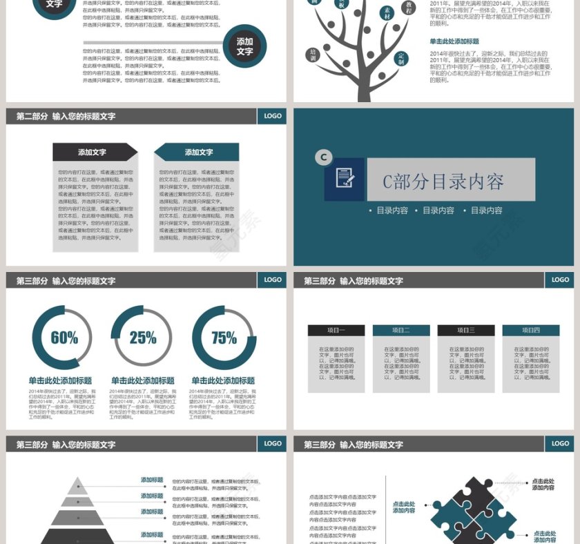 精美商务PPT第6张