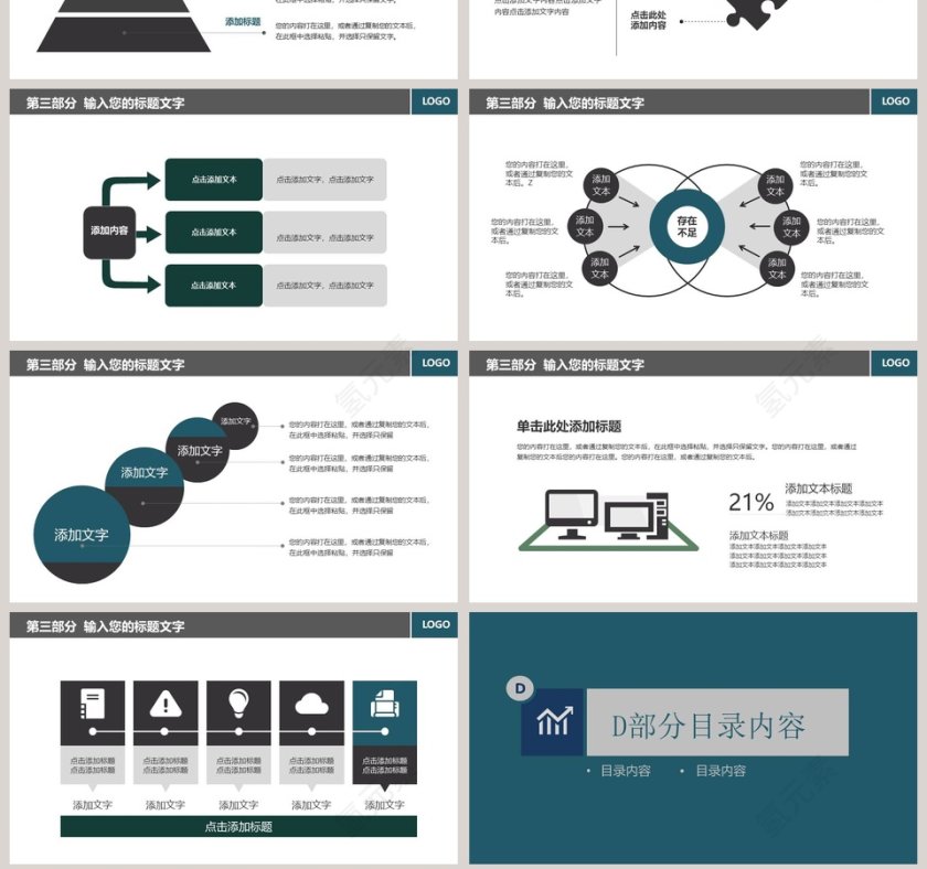精美商务PPT第7张